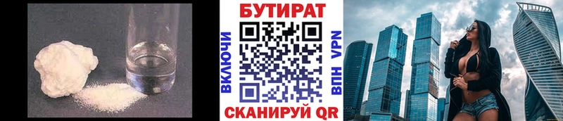Бутират 99%  как найти закладки  Усть-Катав 